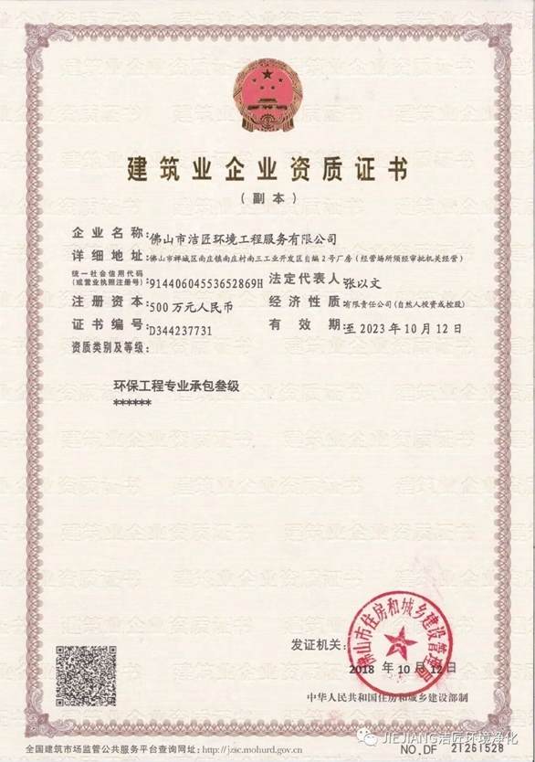 建筑業(yè)企業(yè)資質(zhì)證書(shū)