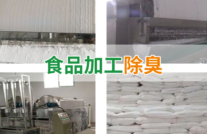 Dejing的凈??淀粉廠專用除臭劑，輕松處理有機(jī)廢水惡臭！