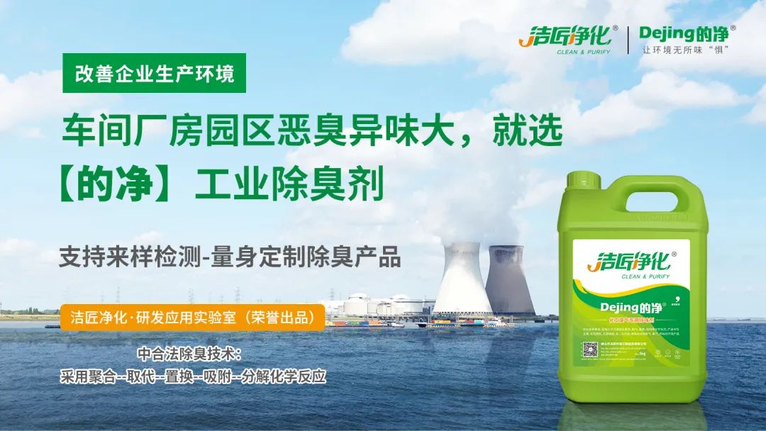 煅燒鋰渣廢氣異味大，科學除臭就找潔匠凈化
