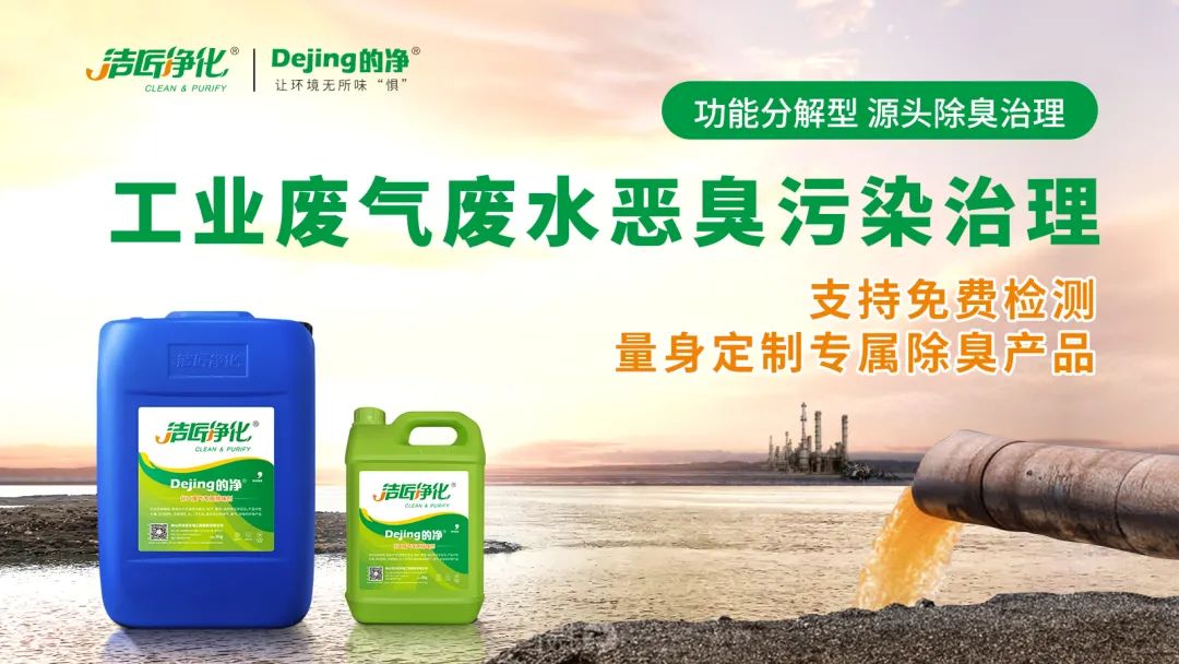 危廢污水有多臭？潔匠凈化30秒快速除臭看得見！.jpg