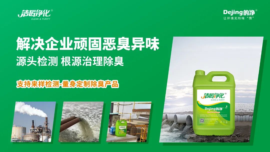 大型鈷冶煉廠房廢氣、污水異味混雜，除臭難題得以解決.jpg
