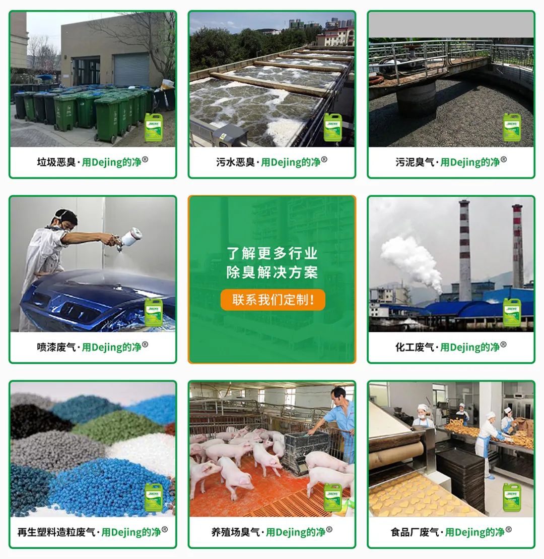  涉及多個行業(yè)！“揭秘”<a href='/' style='color: blue;' target='_blank'>工業(yè)除臭劑</a>是怎樣生產(chǎn)？帶你走進實驗研發(fā)中心！.jpg