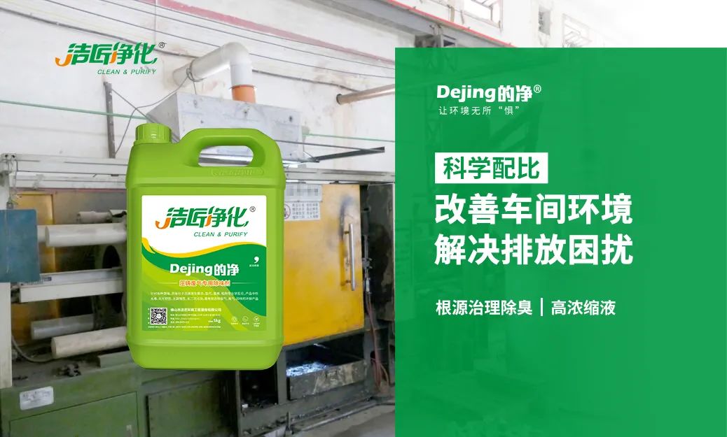 壓鑄車間異味油煙、廢氣，除臭劑除臭效果明顯！