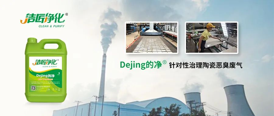 為陶瓷廠煤氣站安裝100+個高壓噴霧頭！Dejing的凈?除臭顯實力！.jpg