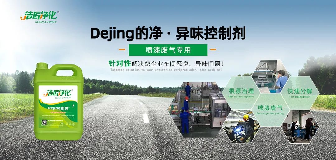 噴漆車間除臭用的凈噴漆噴涂除臭劑，守護(hù)車間健康呼吸！