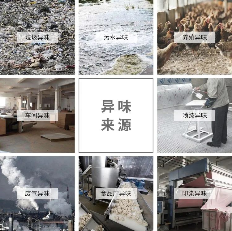 工業(yè)除臭、異味控制上選擇潔匠凈化的優(yōu)勢！.jpg