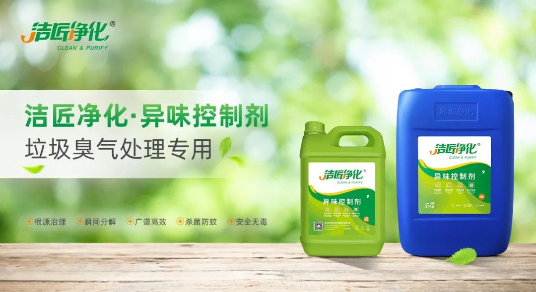 垃圾中轉(zhuǎn)站&垃圾填埋場&堆肥場怎樣快速除臭除味？.jpg