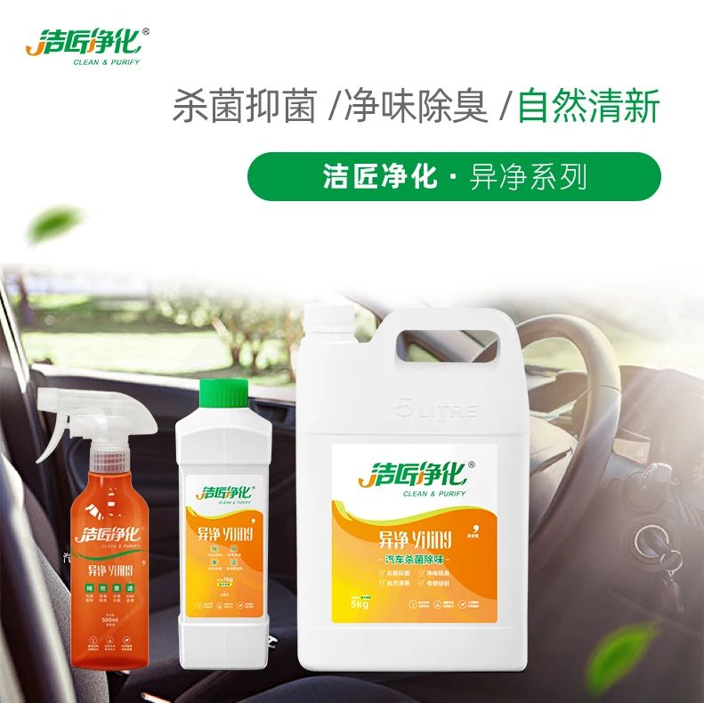 車內(nèi)有頑固臭味，異味廢氣消除需要用針對型除味劑！